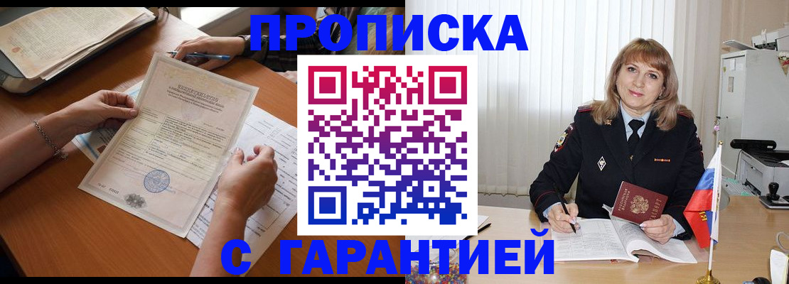 прописка регистрация в Владикавказе