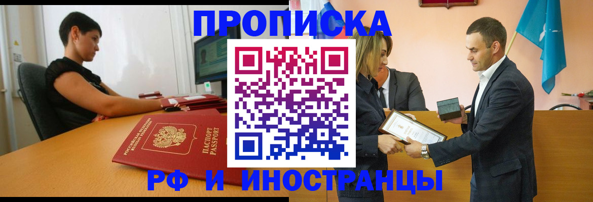 прописка иностранных граждан в Владикавказе