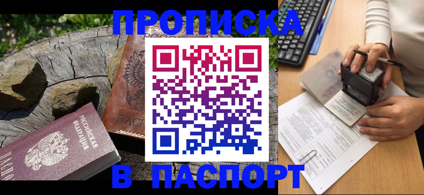 прописка для военкомата в Владикавказе